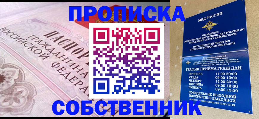 прописка от собственника в Острогожске