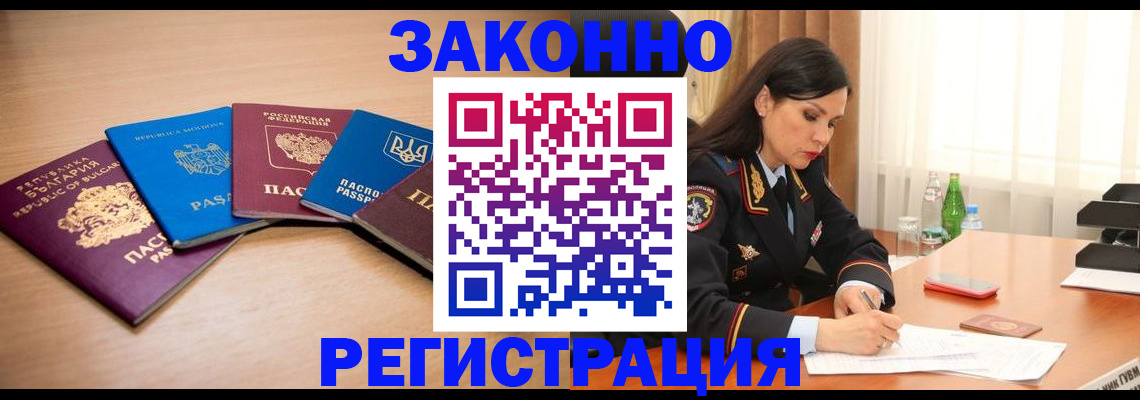 прописка штамп в Острогожске